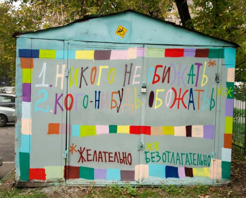 Уличная версия работы